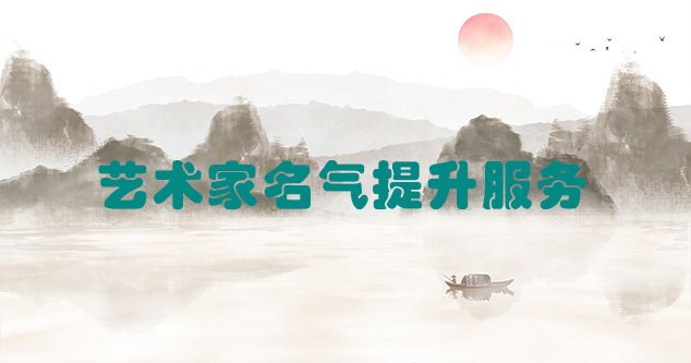 永昌县-艺术商盟为书画家提供全方位的网络媒体推广服务